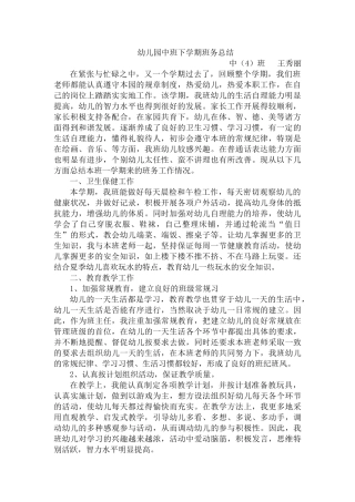 班务总结中(4)班