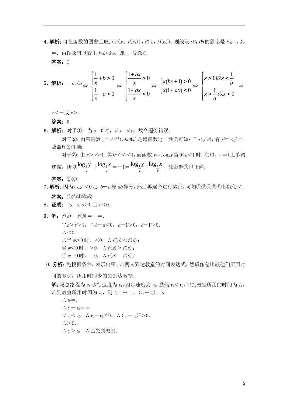 高中数学 第三章 不等式 3.1.2 不等式的性质自我小测 新人教B版必修5-新人教B版高二必修5数学试题_第2页