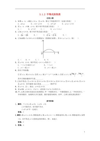 高中数学 第三章 不等式 3.1.2 不等式的性质自我小测 新人教B版必修5-新人教B版高二必修5数学试题