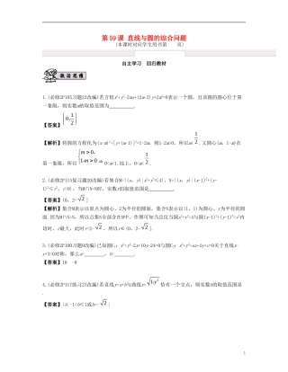（江苏专用）高考数学大一轮复习 第十章 解析几何初步 第59课 直线与圆的综合问题 文-人教版高三全册数学试题