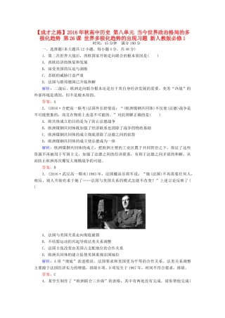 高中历史 第八单元 当今世界政治格局的多极化趋势 第26课 世界多极化趋势的出现习题 新人教版必修1-新人教版高一必修1历史试题