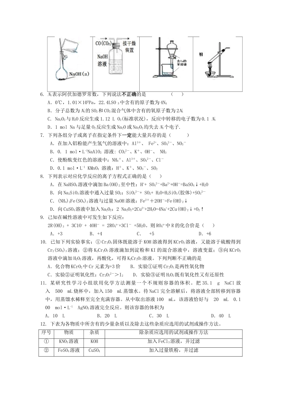 江西省上饶市广丰一中高一化学上学期期末试题（课改实验班）-人教版高一全册化学试题_第2页