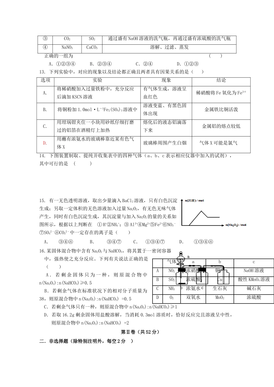 江西省上饶市广丰一中高一化学上学期期末试题（课改实验班）-人教版高一全册化学试题_第3页
