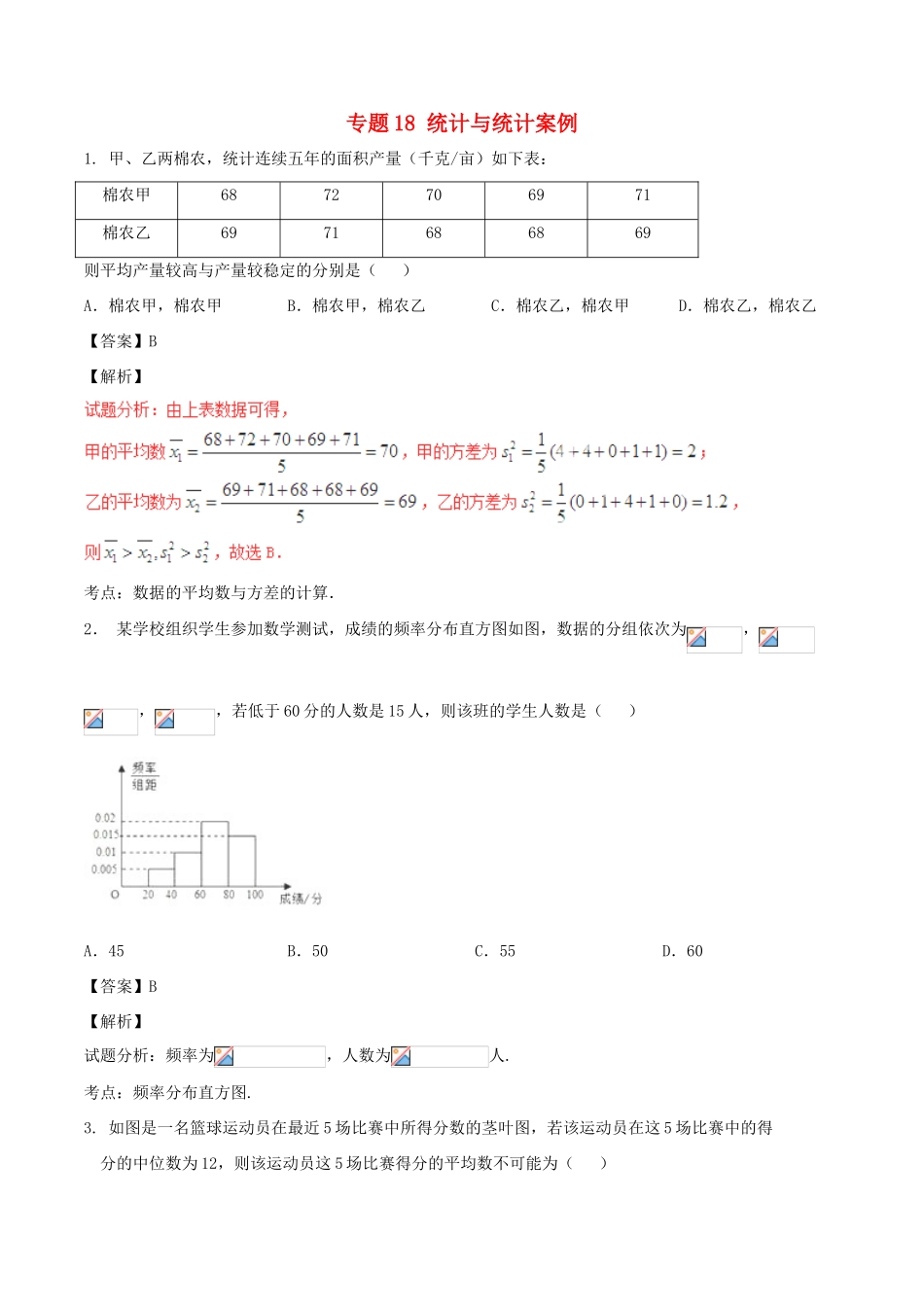 高考数学（第02期）小题精练系列 专题18 统计与统计案例 理（含解析）-人教版高三全册数学试题_第1页