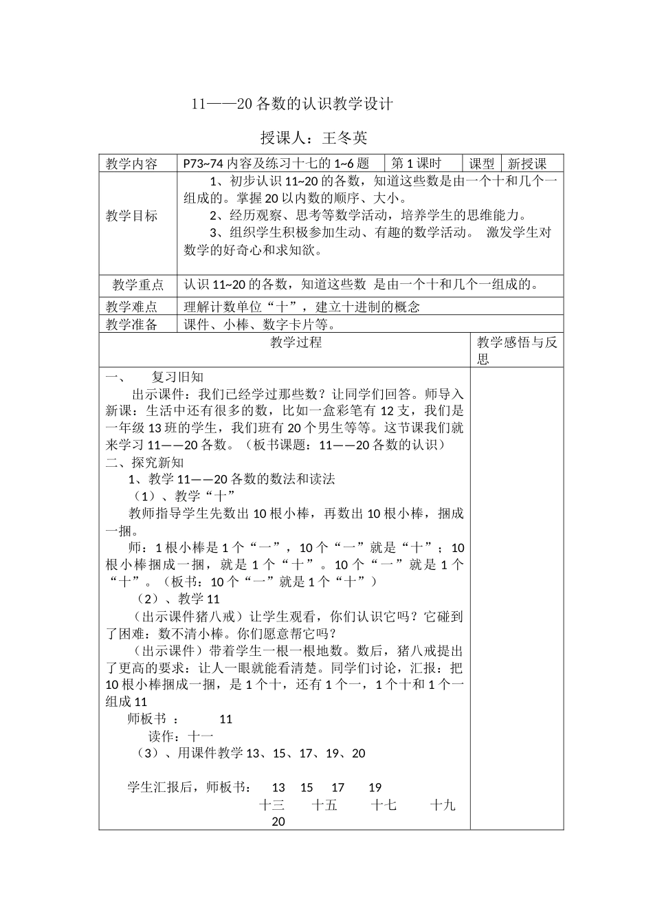 小学数学人教2011课标版一年级11——20各数的认识教学设计_第1页