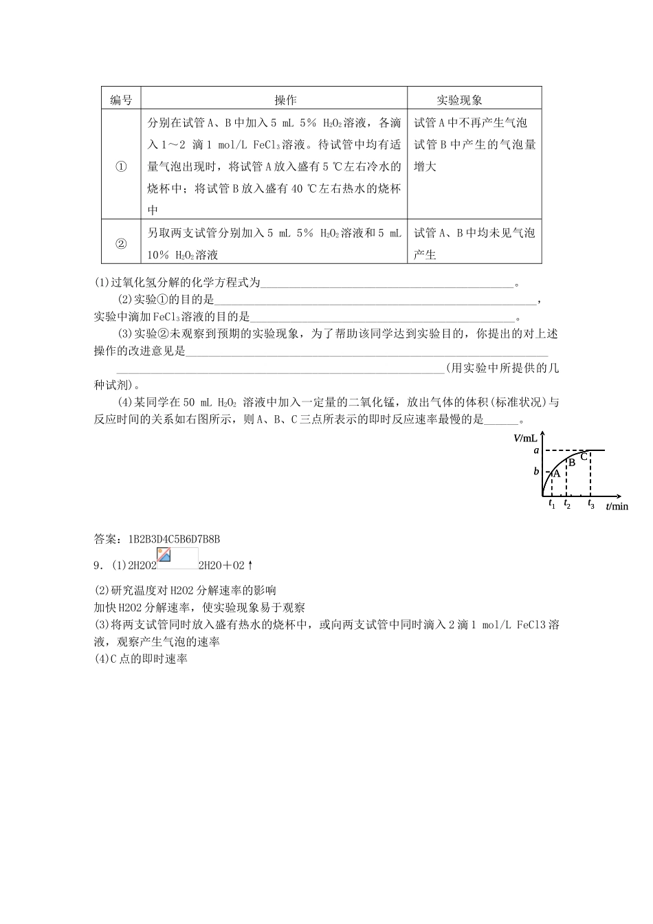 高一化学暑假作业（8.29）-人教版高一全册化学试题_第2页