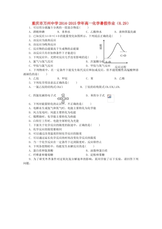 高一化学暑假作业（8.29）-人教版高一全册化学试题