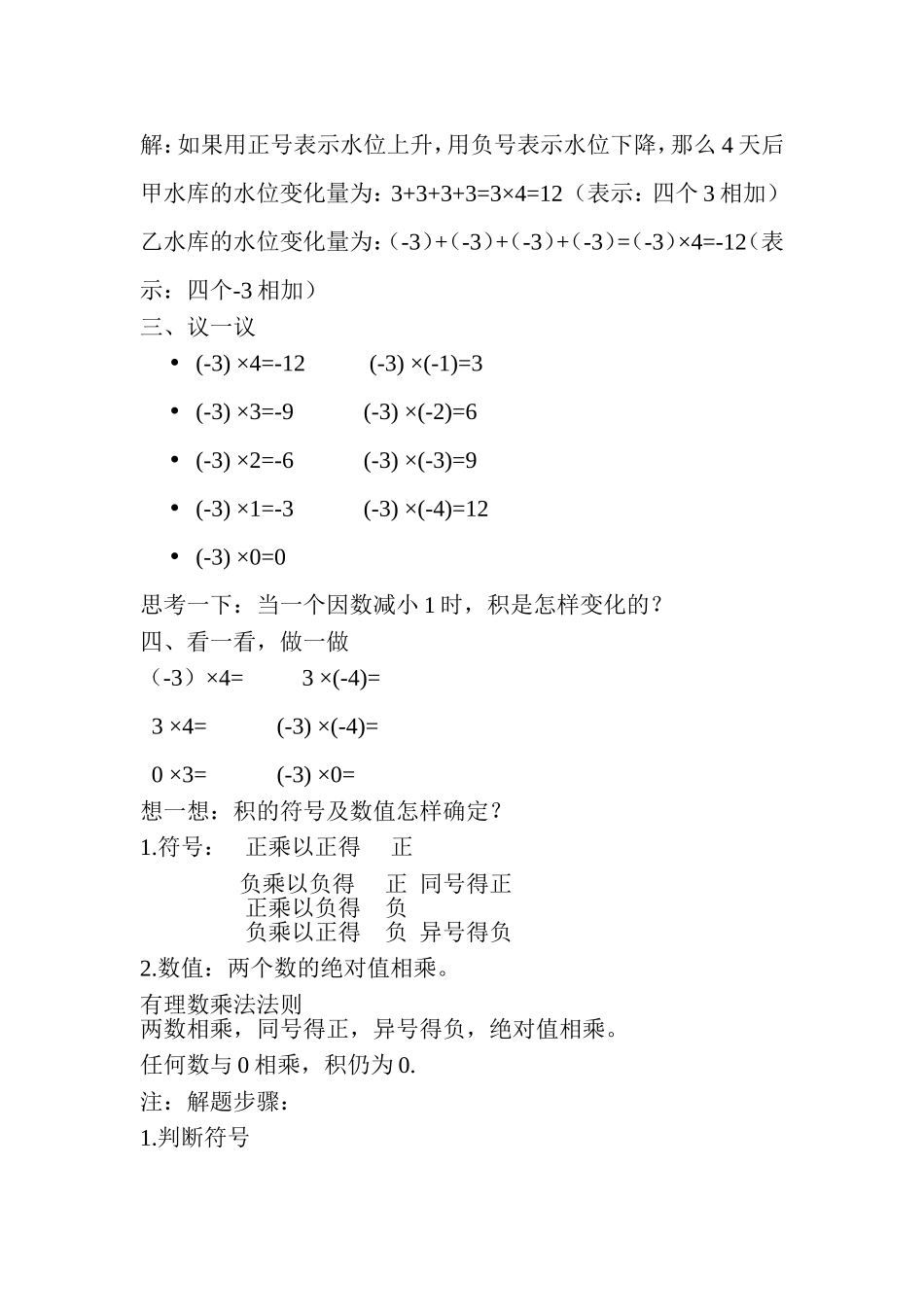 有理数的乘法_第2页