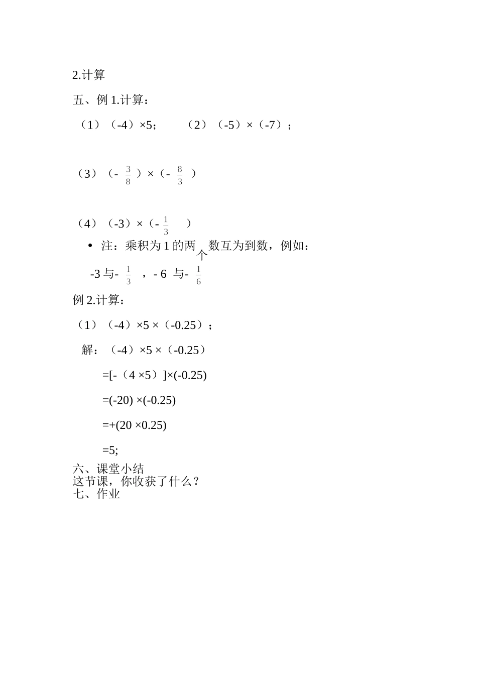 有理数的乘法_第3页