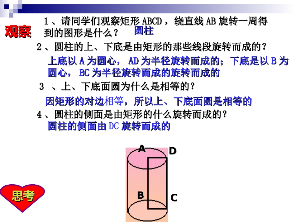 3.4简单几何体的表面展开图_第2页