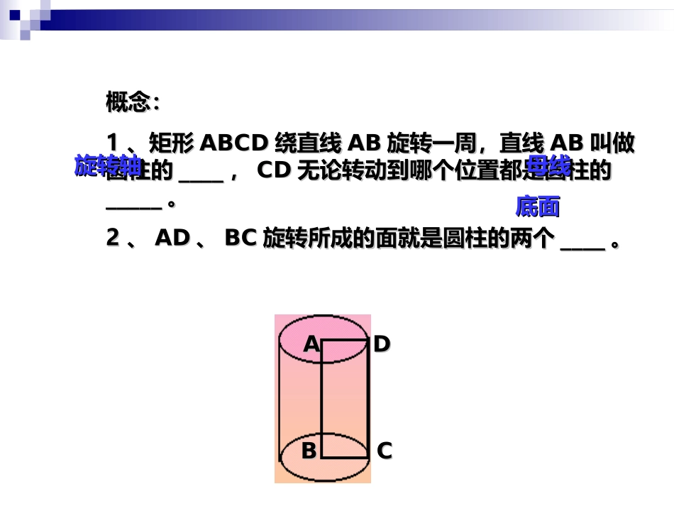 3.4简单几何体的表面展开图_第3页