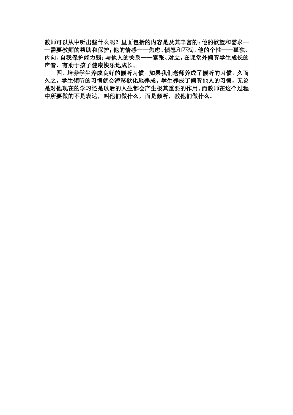 教师要学会倾听学生的心声_第2页