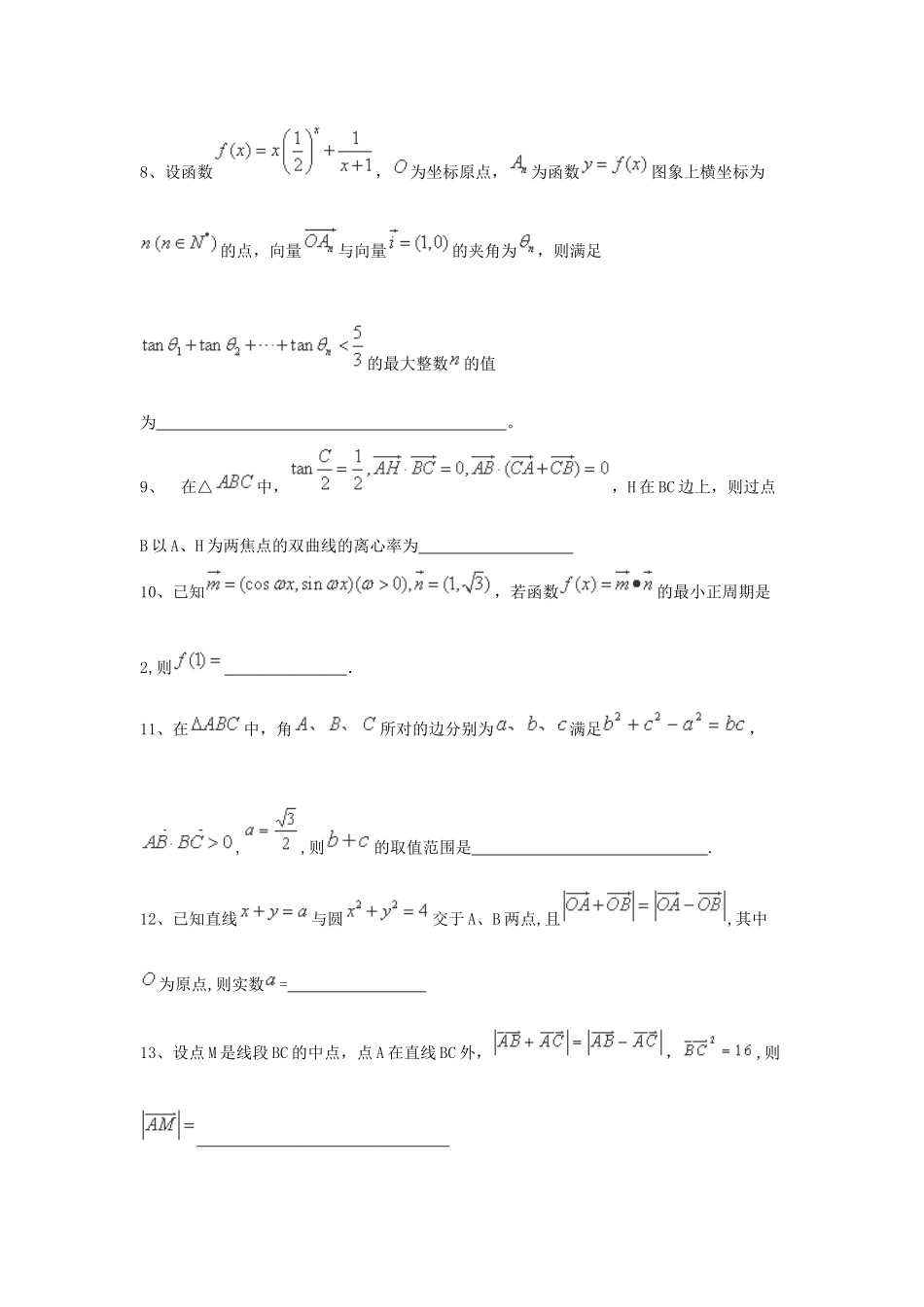 （全国通用）高考数学三轮冲刺 专题提升训练 平面向量（4）-人教版高三全册数学试题_第2页