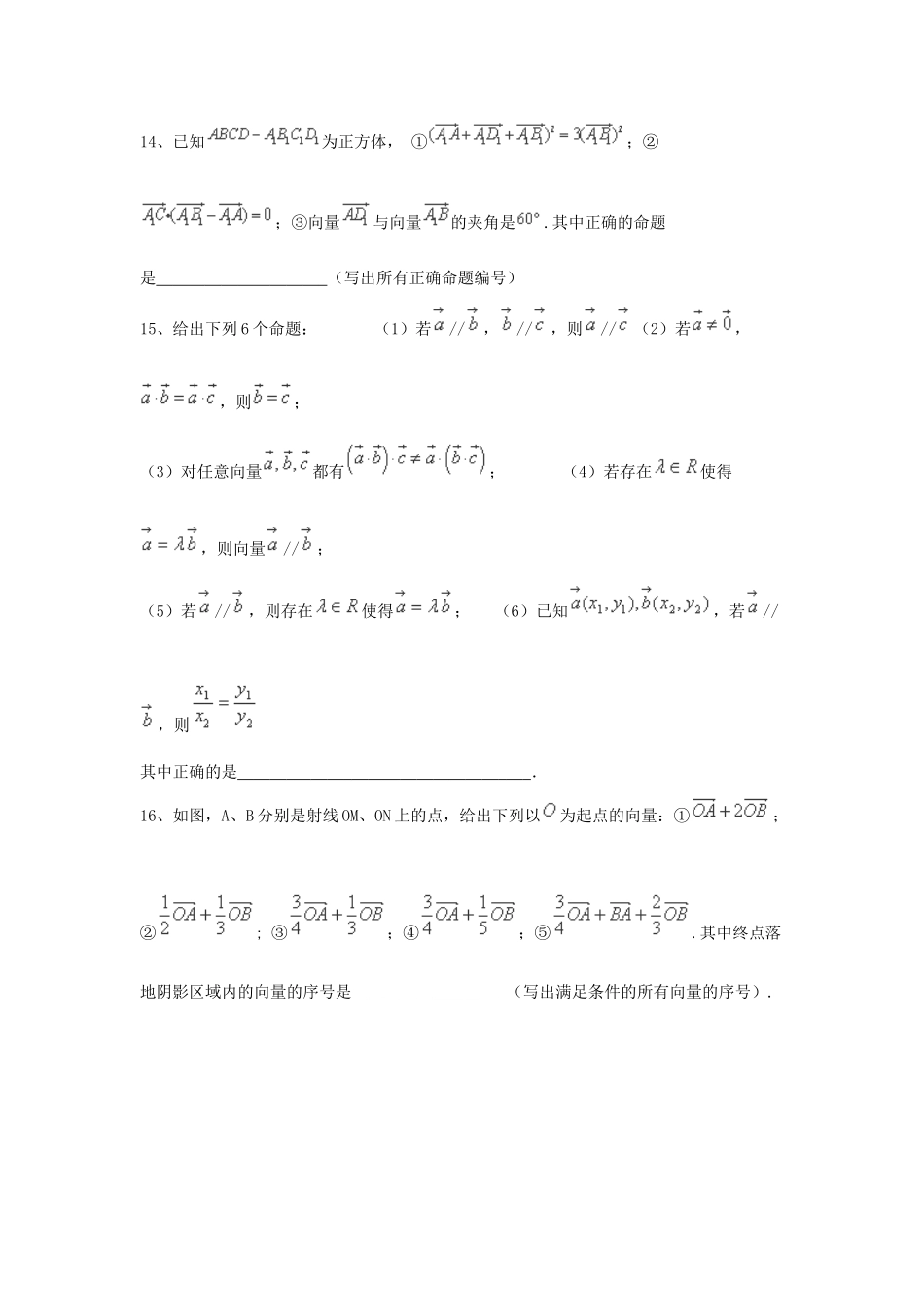 （全国通用）高考数学三轮冲刺 专题提升训练 平面向量（4）-人教版高三全册数学试题_第3页