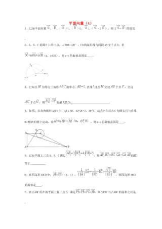 （全国通用）高考数学三轮冲刺 专题提升训练 平面向量（4）-人教版高三全册数学试题