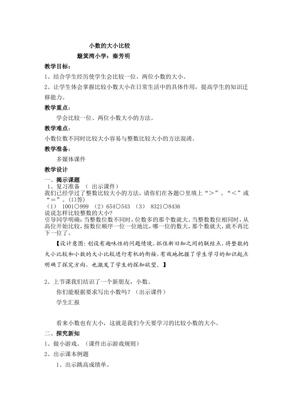 人教2011版小学数学三年级小数的认识-(2)_第1页