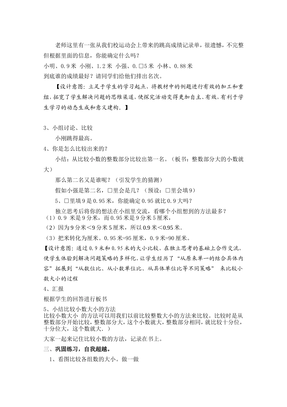 人教2011版小学数学三年级小数的认识-(2)_第2页