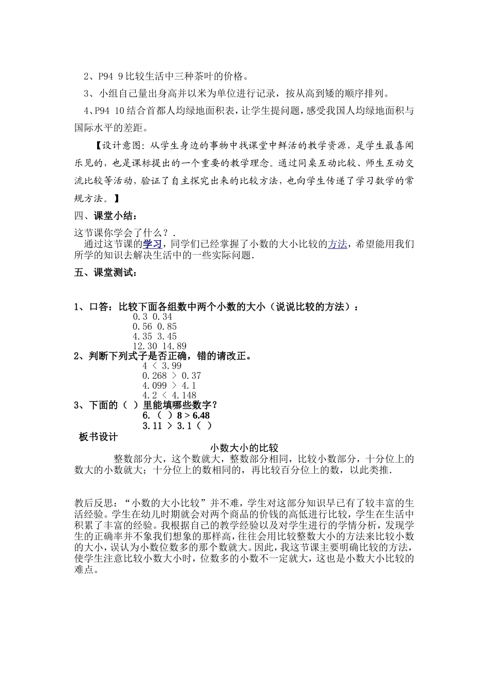 人教2011版小学数学三年级小数的认识-(2)_第3页