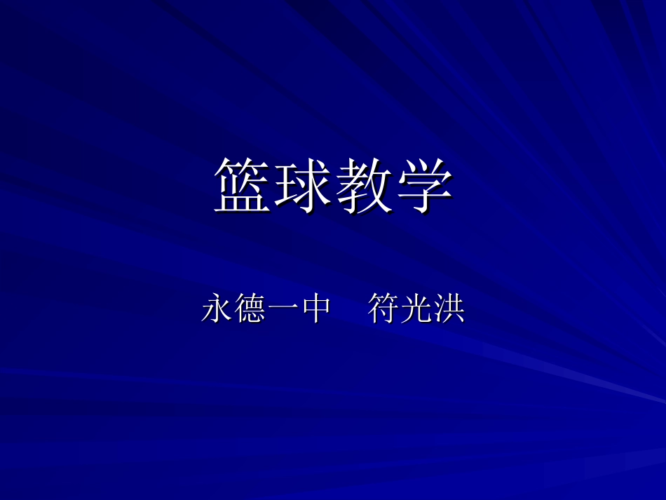 教学比赛-(3)_第1页