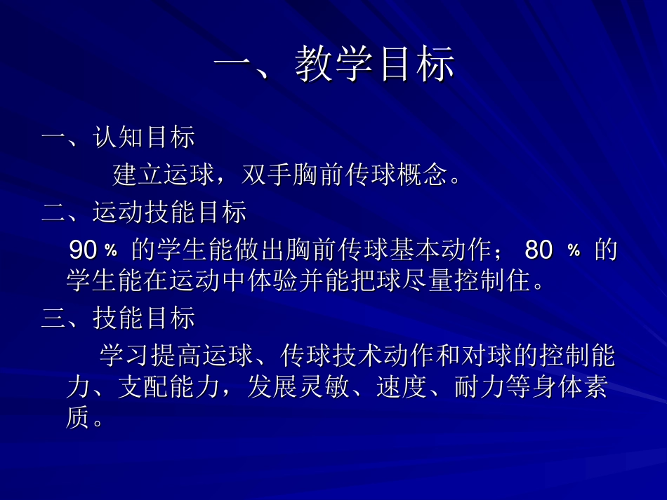 教学比赛-(3)_第2页