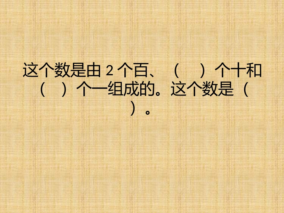 千以内数的读写法课件_第1页