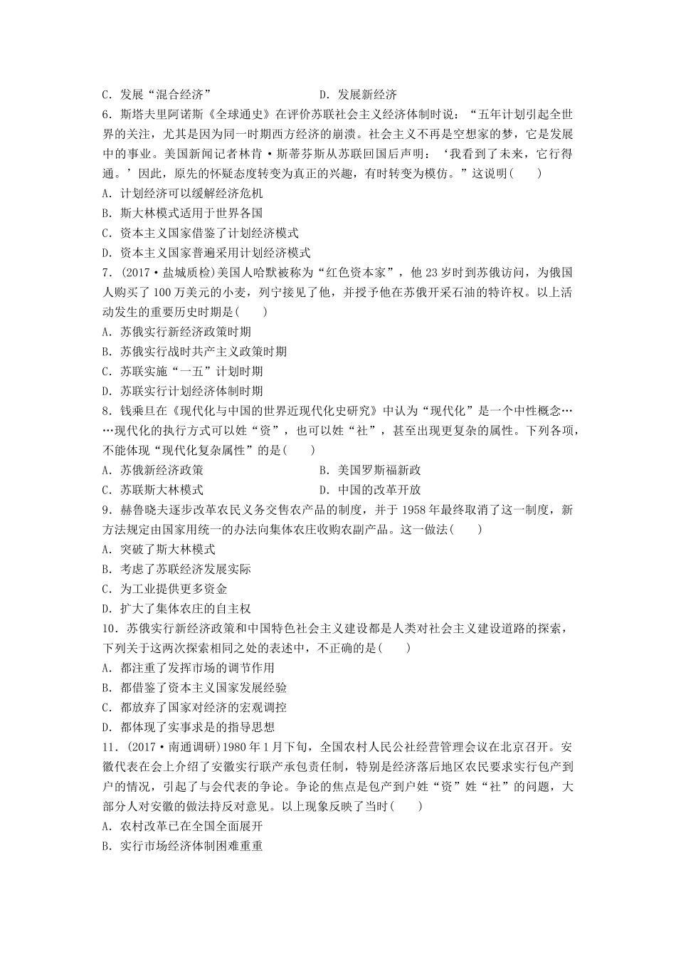 （江苏专用）高考历史一轮复习 考点强化练 第73练 世界经济模式的相互借鉴与趋同-人教版高三全册历史试题_第2页