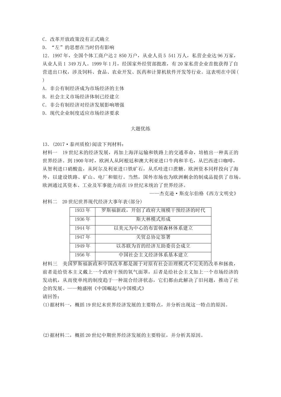 （江苏专用）高考历史一轮复习 考点强化练 第73练 世界经济模式的相互借鉴与趋同-人教版高三全册历史试题_第3页