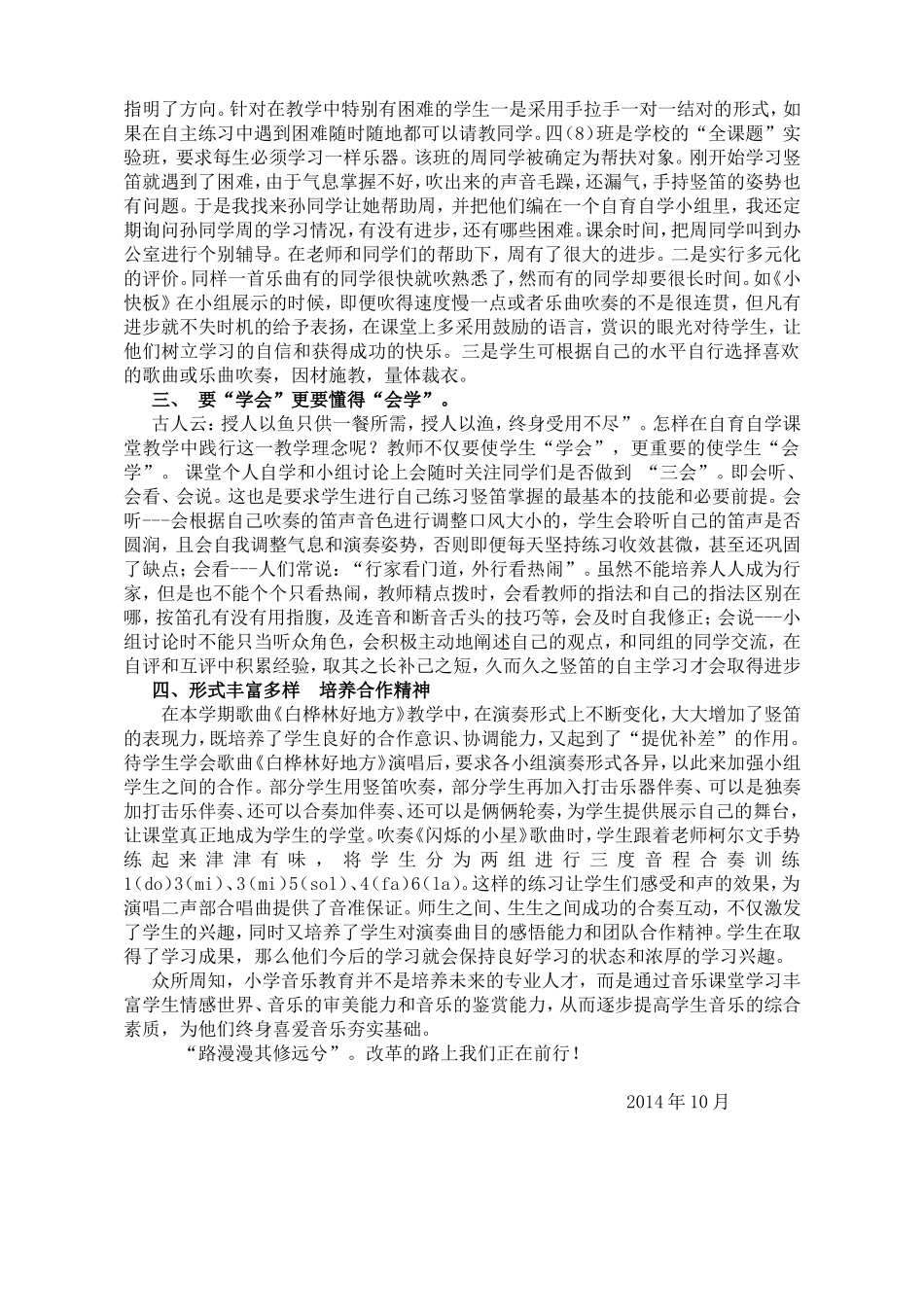 王梅老师教学论文_第2页