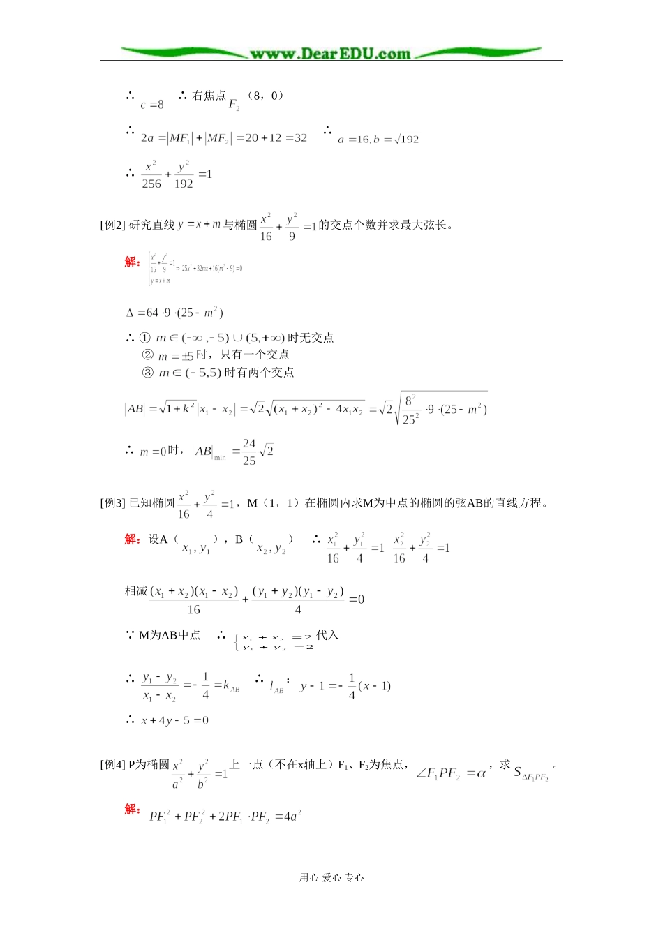 高二数学（文）椭圆知识精讲 人教实验版（A）_第2页