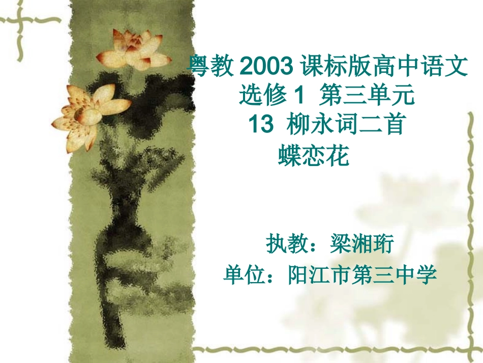 蝶恋花(伫倚危楼风细细)_第1页