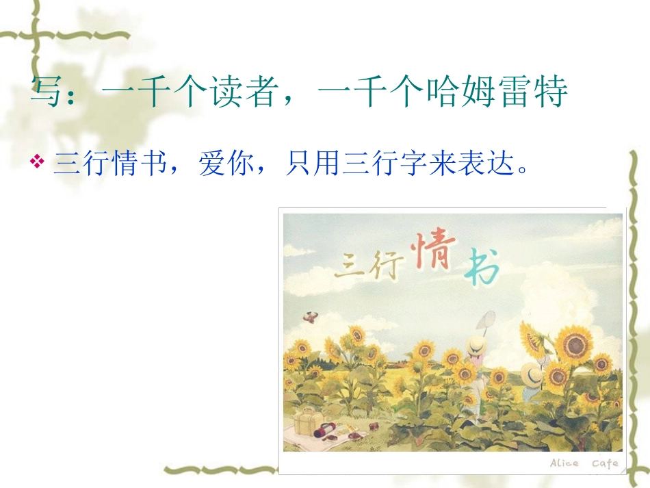 蝶恋花(伫倚危楼风细细)_第3页