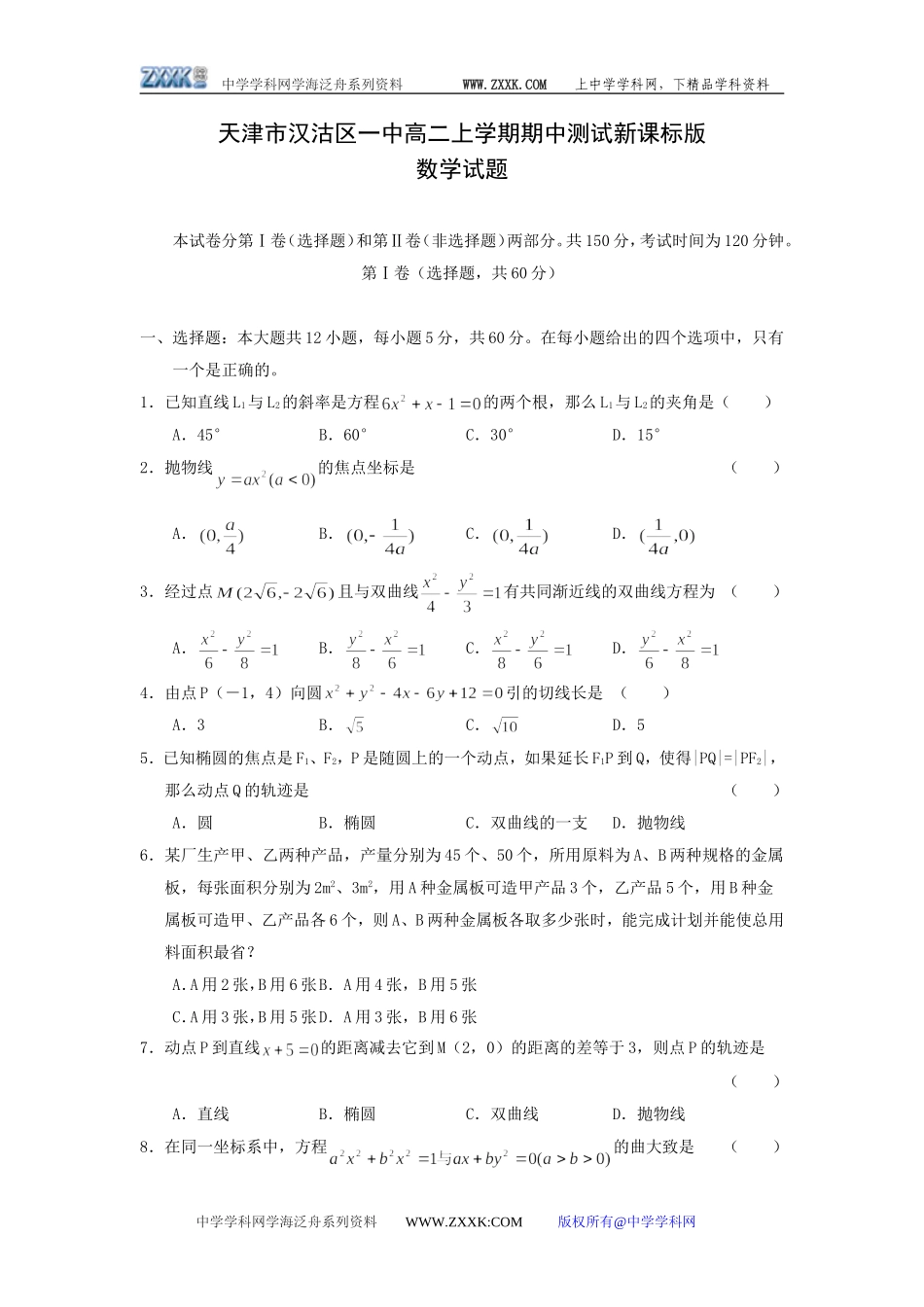 天津市汉沽区一中高二数学上学期期中测试试题 北师大版必修3_第1页