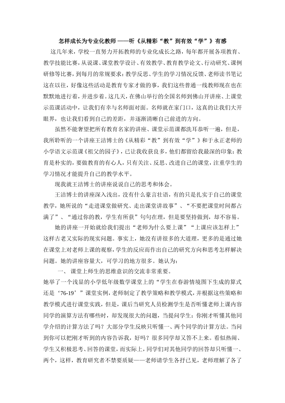 怎样成长为专业化教师-(2)_第1页