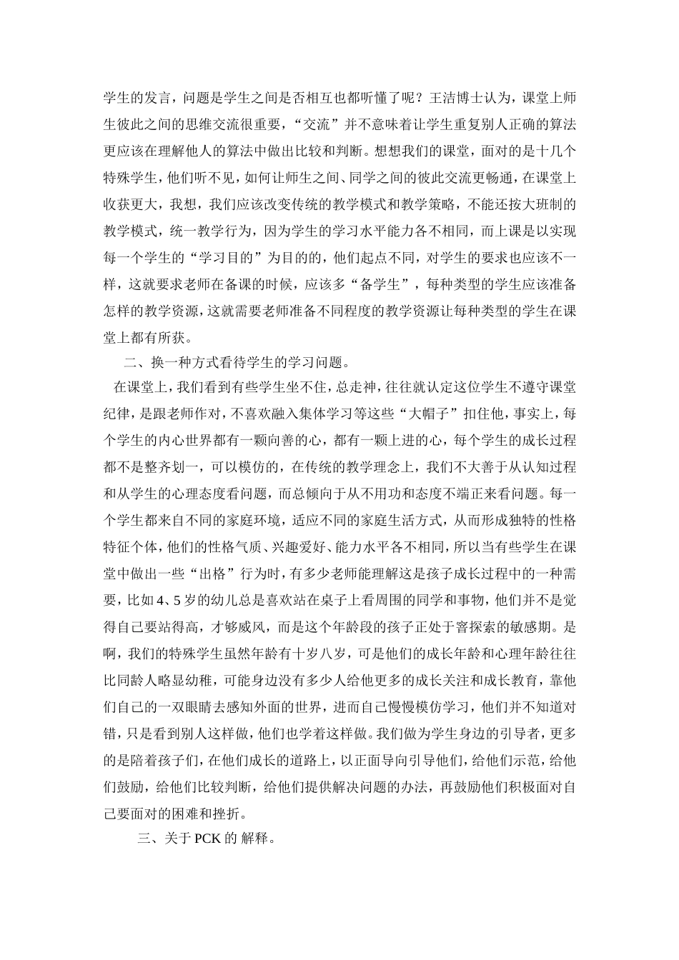 怎样成长为专业化教师-(2)_第2页