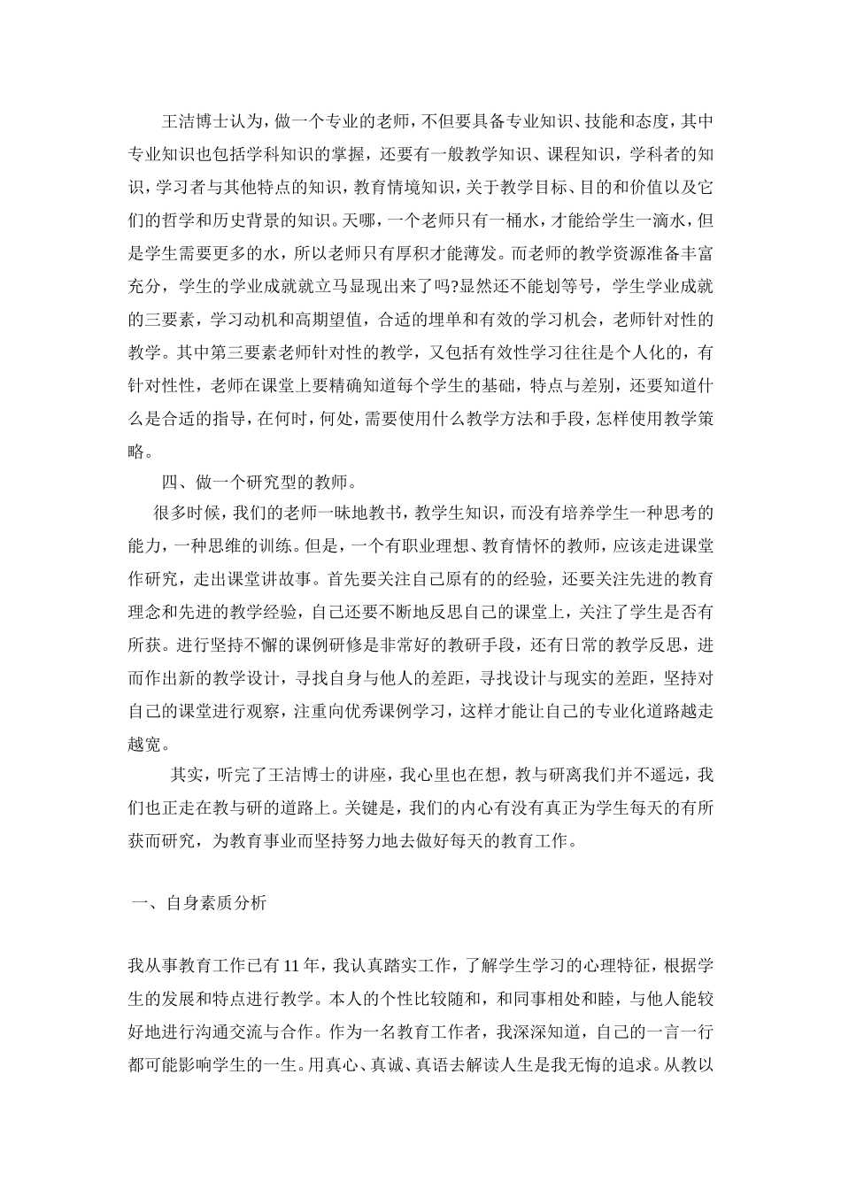 怎样成长为专业化教师-(2)_第3页