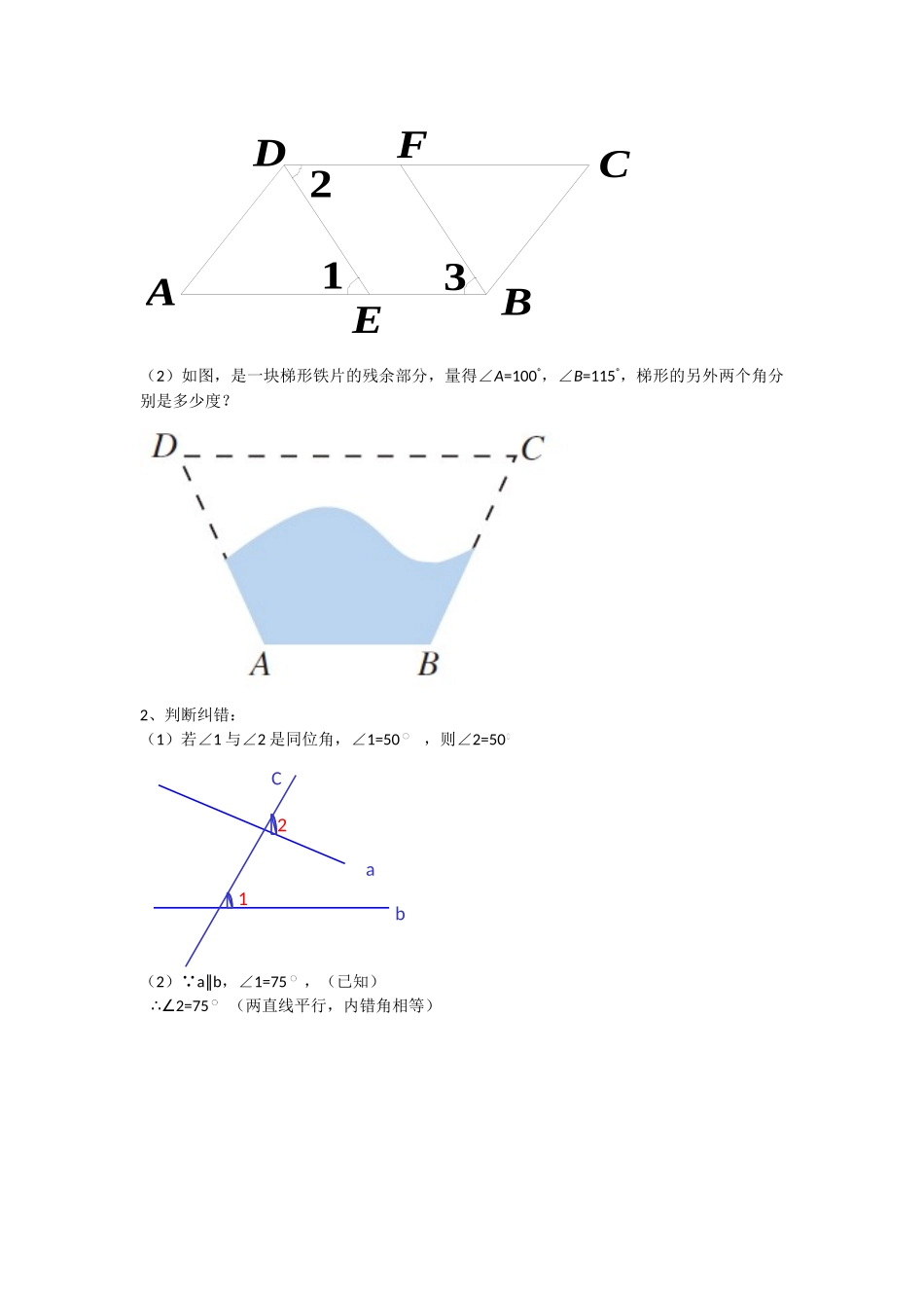 平行线性质及判定复习_第2页
