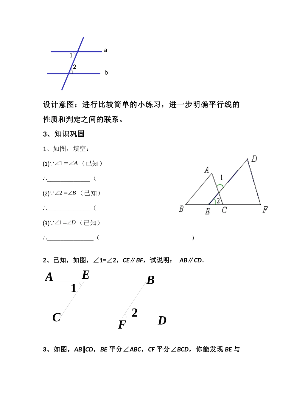 平行线性质及判定复习_第3页