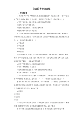 《自己的事情自己做》同步练习3