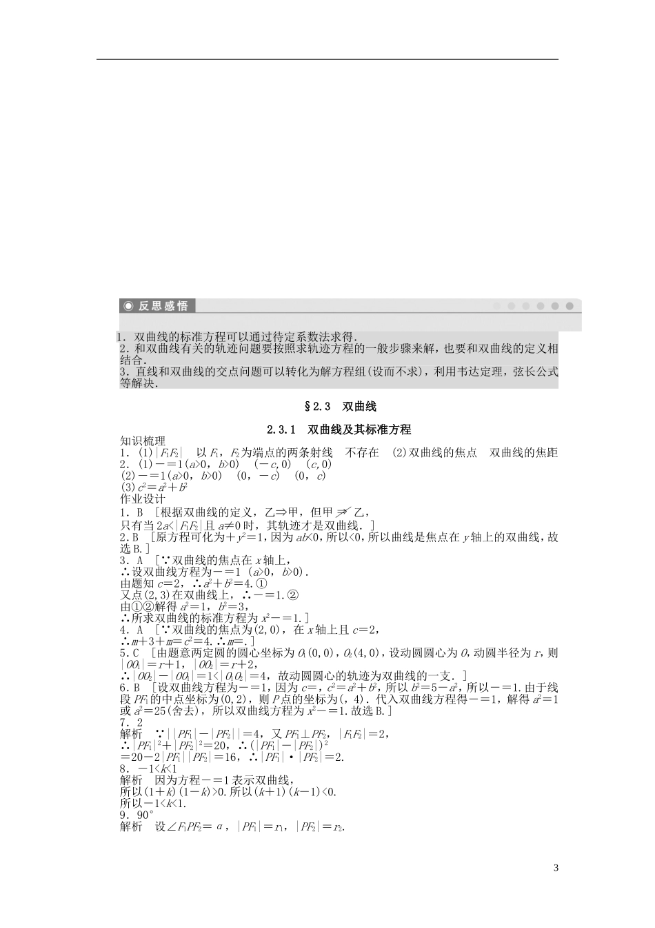 高中数学 2.3.1双曲线及其标准方程课时作业 新人教A版选修1-1-新人教A版高二选修1-1数学试题_第3页