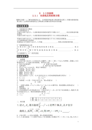 高中数学 2.3.1双曲线及其标准方程课时作业 新人教A版选修1-1-新人教A版高二选修1-1数学试题