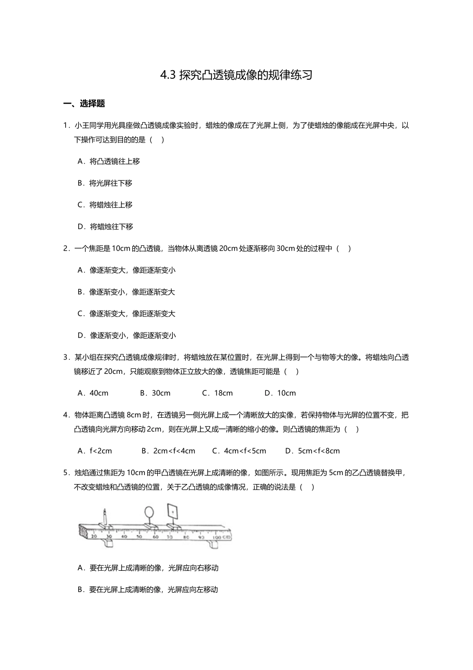 三、凸透镜成像的规律-(2)_第1页