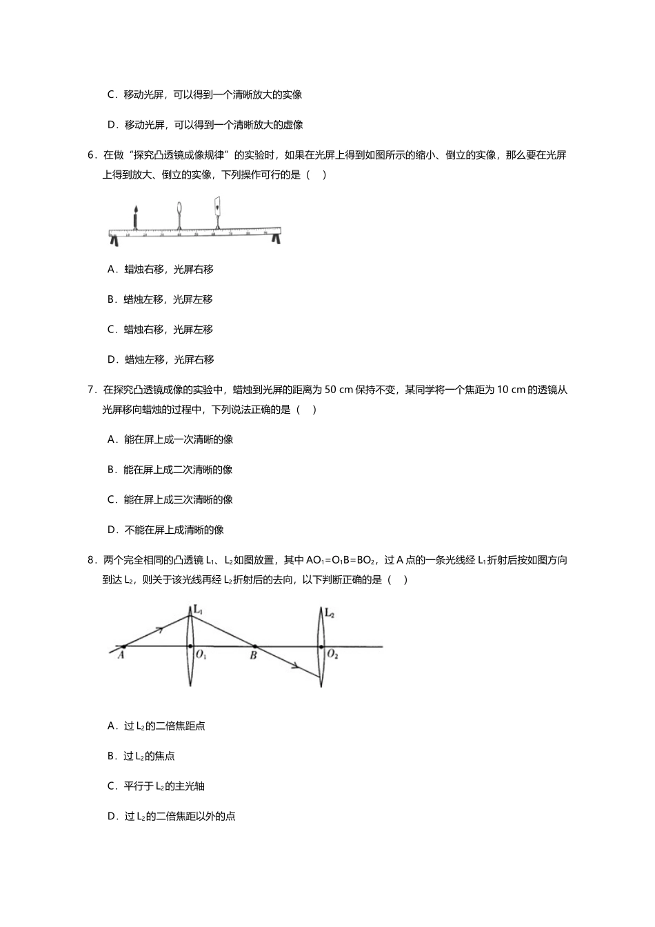 三、凸透镜成像的规律-(2)_第2页