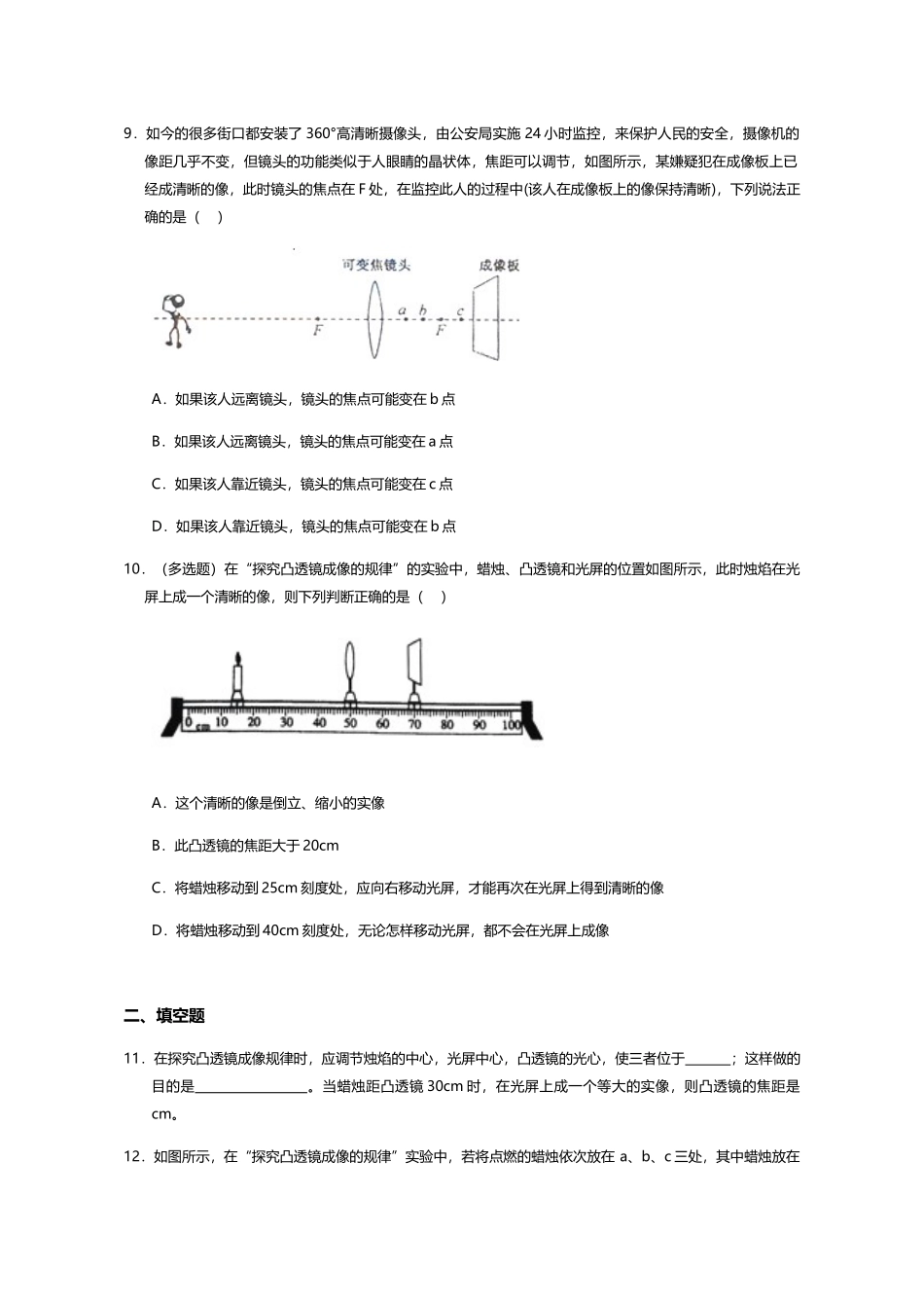 三、凸透镜成像的规律-(2)_第3页