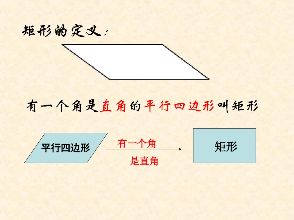 矩形的性质-(3)_第2页