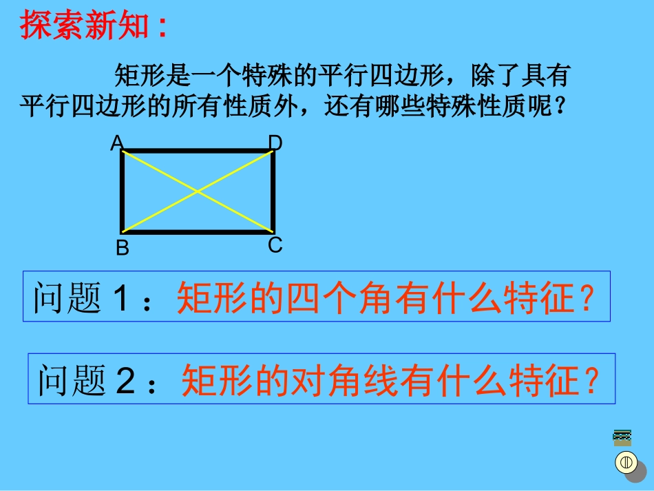 矩形的性质-(3)_第3页