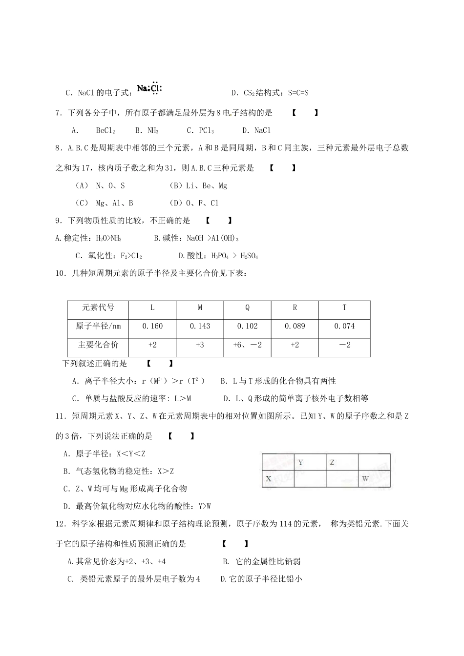 福建省惠安县高一化学5月月考试题-人教版高一全册化学试题_第2页