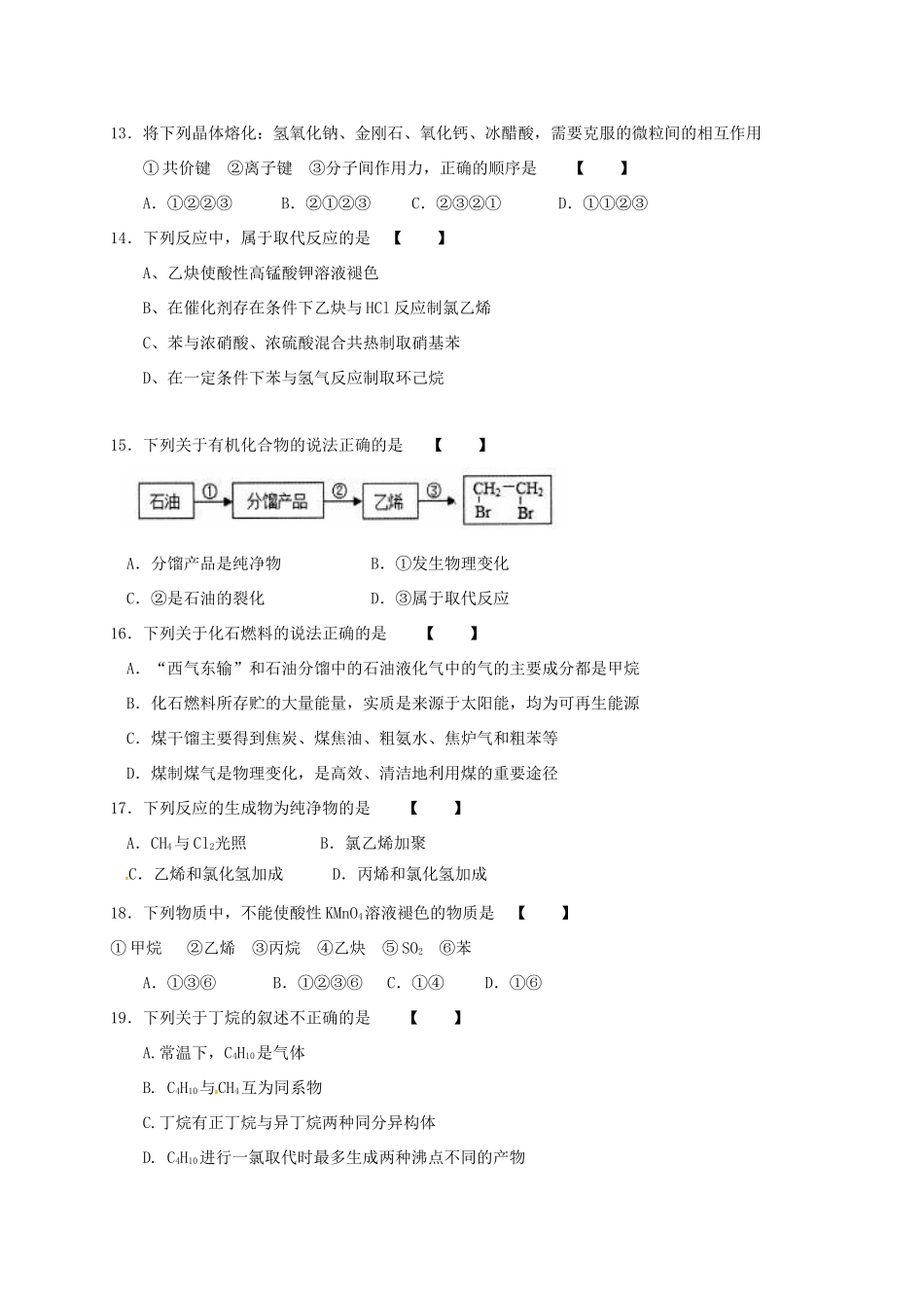 福建省惠安县高一化学5月月考试题-人教版高一全册化学试题_第3页