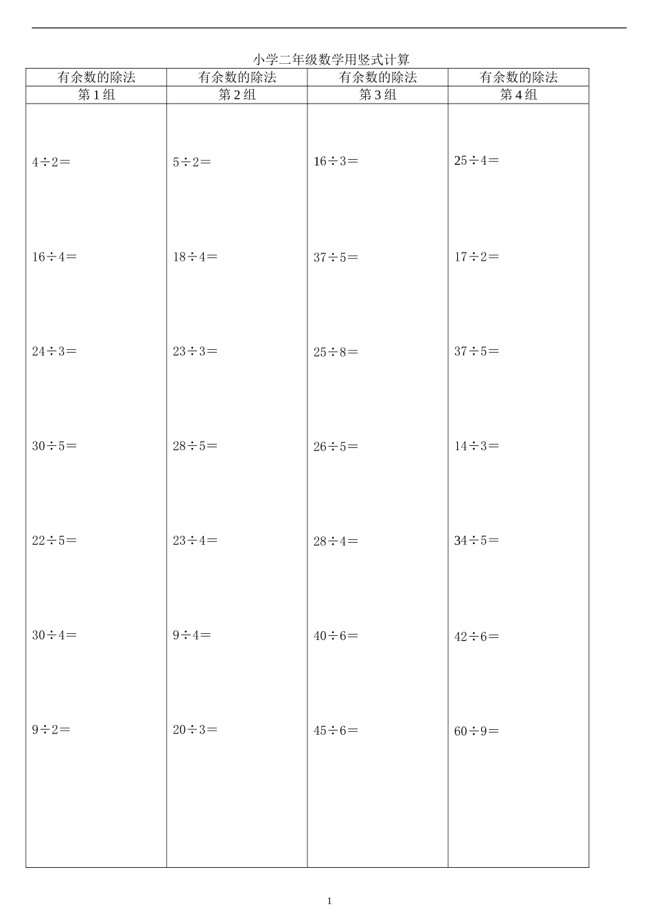 小学二年级数学竖式计算题大全(精确排版)_第1页