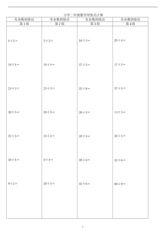 小学二年级数学竖式计算题大全(精确排版)