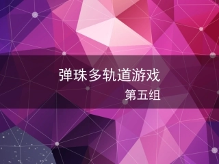 7.模型类项目的设计与制作